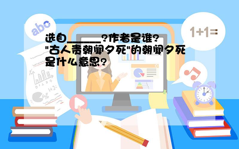 选自______?作者是谁?