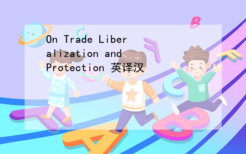 On Trade Liberalization and Protection 英译汉