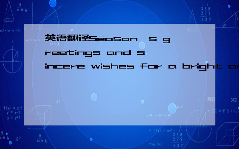 英语翻译Season