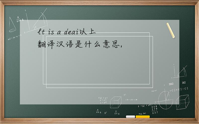 lt is a deai以上翻译汉语是什么意思,