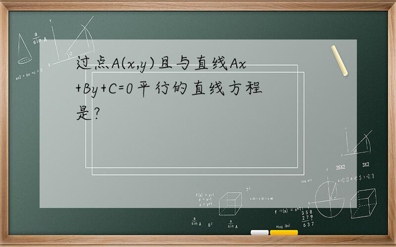 过点A(x,y)且与直线Ax+By+C=0平行的直线方程是?