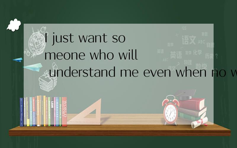 I just want someone who will understand me even when no words are spoken.