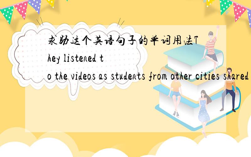 求助这个英语句子的单词用法They listened to the videos as students from other cities shared their stories of how their reckless driving affected not only their lives but also those of their passengers.请问为什么文中的shared是用e