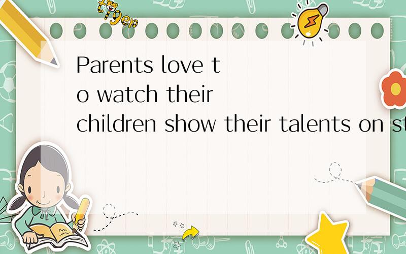 Parents love to watch their children show their talents on stage中为什么talent要加s
