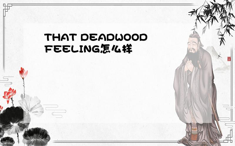 THAT DEADWOOD FEELING怎么样