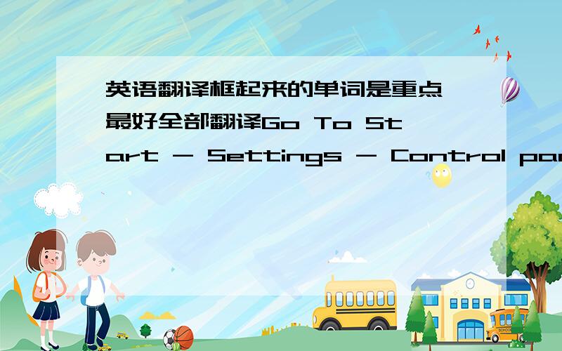 英语翻译框起来的单词是重点 最好全部翻译Go To Start - Settings - Control panel and select System.Click on the 【Advanced tab】 and in the preformance section click Settings.Click the tab for 【Data execution prevention】 and cli