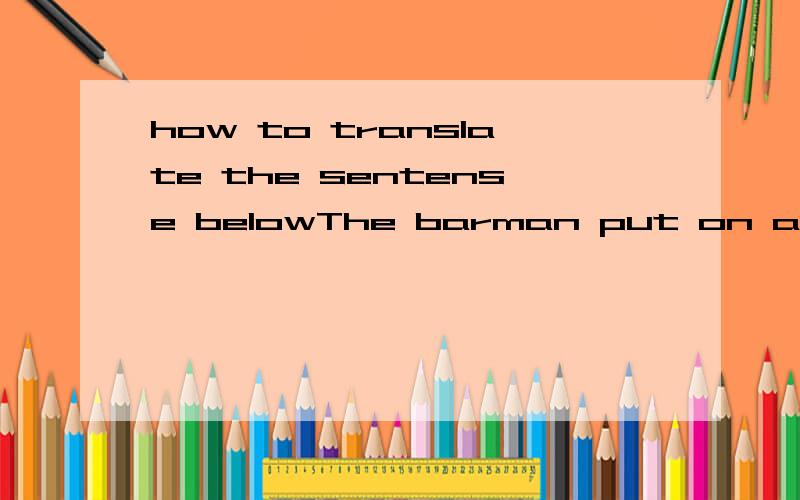 how to translate the sentense belowThe barman put on a cassette and a dreamy old fashinoned waltz swelled up and swirled around the room in unison with the two large fans slowly rotating under the ceiling The floor cleared.T