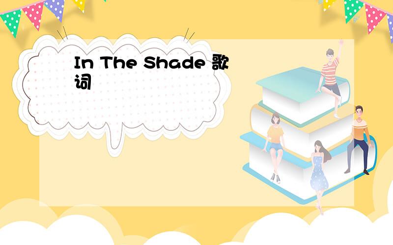 In The Shade 歌词