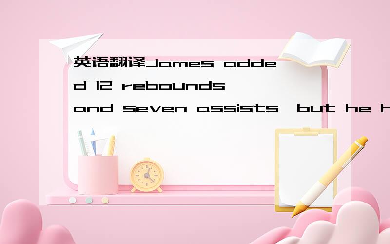 英语翻译James added 12 rebounds and seven assists,but he had eight turnovers for the Cavs,whose season of seasons is slipping away.特别是这句whose season of seasons is slipping away.