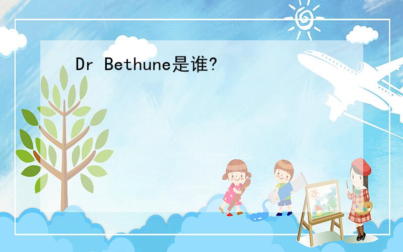 Dr Bethune是谁?