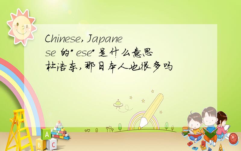 Chinese,Japanese 的