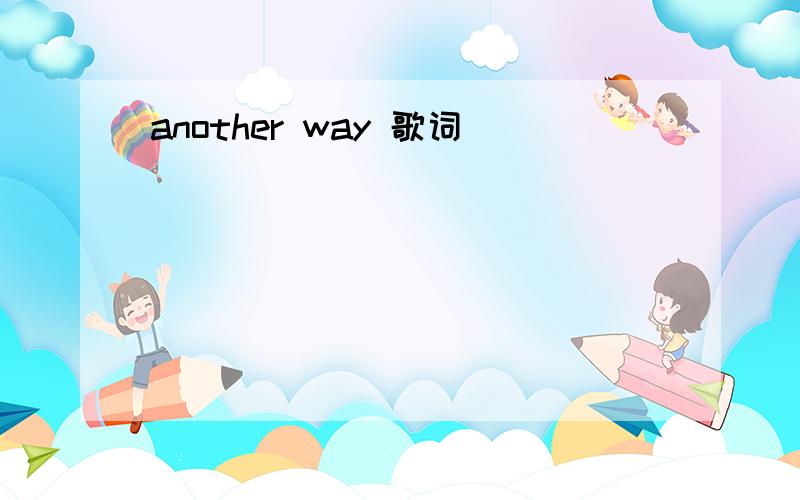 another way 歌词