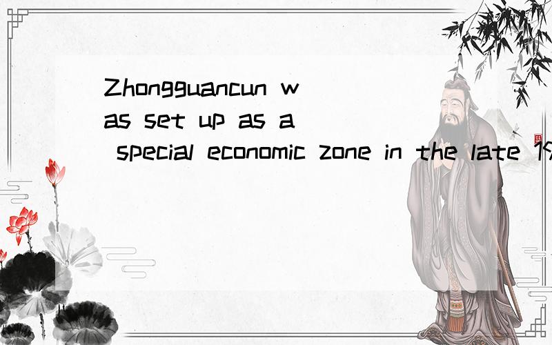 Zhongguancun was set up as a special economic zone in the late 1990