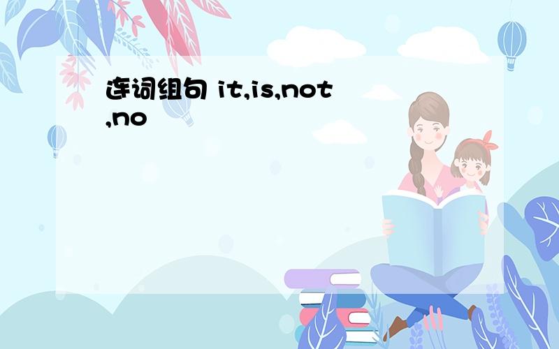 连词组句 it,is,not,no