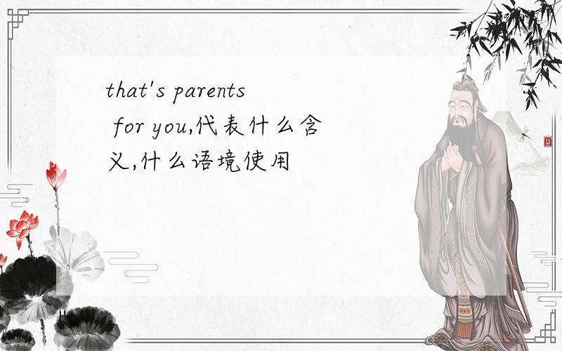 that's parents for you,代表什么含义,什么语境使用