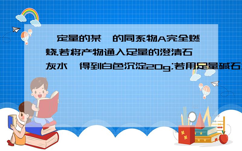 一定量的某苯的同系物A完全燃烧.若将产物通入足量的澄清石灰水,得到白色沉淀20g;若用足量碱石灰吸收燃烧产物,增重11.32g.物质A有5种可能的一溴代物,经足量酸性高锰酸钾溶液处理得一种酸