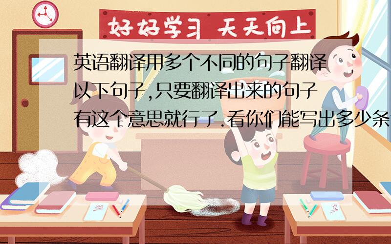 英语翻译用多个不同的句子翻译以下句子,只要翻译出来的句子有这个意思就行了.看你们能写出多少条句子.“今天我们这里下了一场雨,我没带伞.