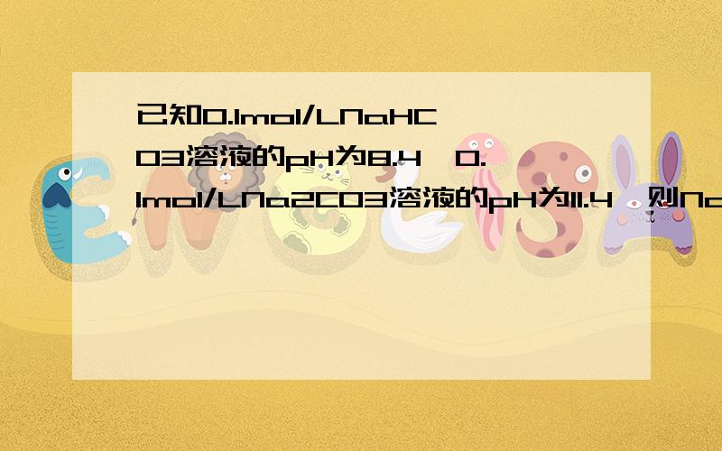 已知0.1mol/LNaHCO3溶液的pH为8.4,0.1mol/LNa2CO3溶液的pH为11.4,则NaHCO3溶液中由H2O电离出c(OH-)是Na2CO3溶液中由H2O电离出的c(OH-)的 A.3倍　B.1/3倍 　　C.103倍　D.10-3倍