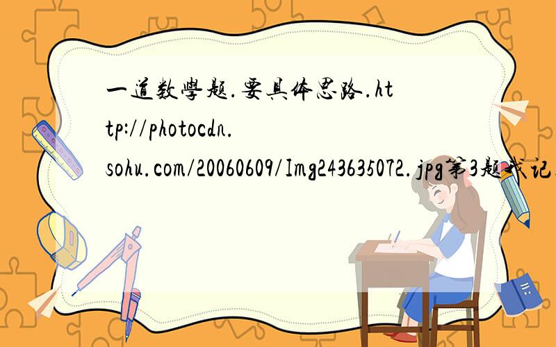 一道数学题.要具体思路.http://photocdn.sohu.com/20060609/Img243635072.jpg第3题我记得有个公式是分子分母导数化再带入极限也一样成立.可是这个题为什么有理化后的结果和公式结论不一样?是公式有限