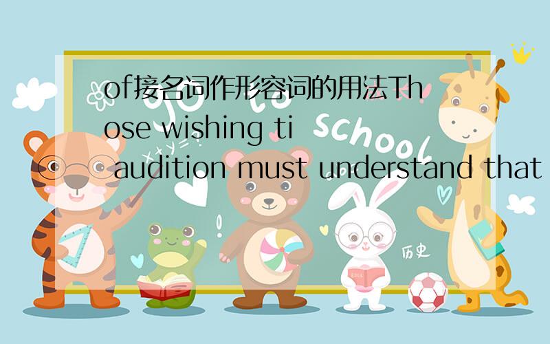 of接名词作形容词的用法Those wishing ti audition must understand that time is of the essence.这里of是不是接essence作形容词用?为什么中间要加the?