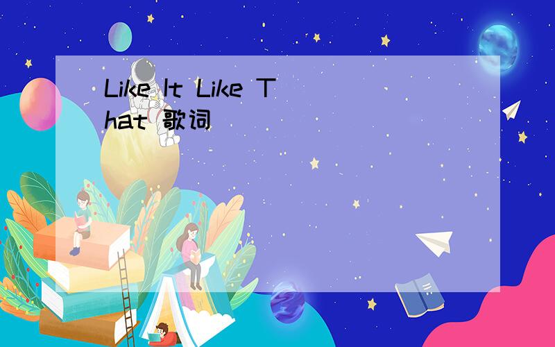 Like It Like That 歌词