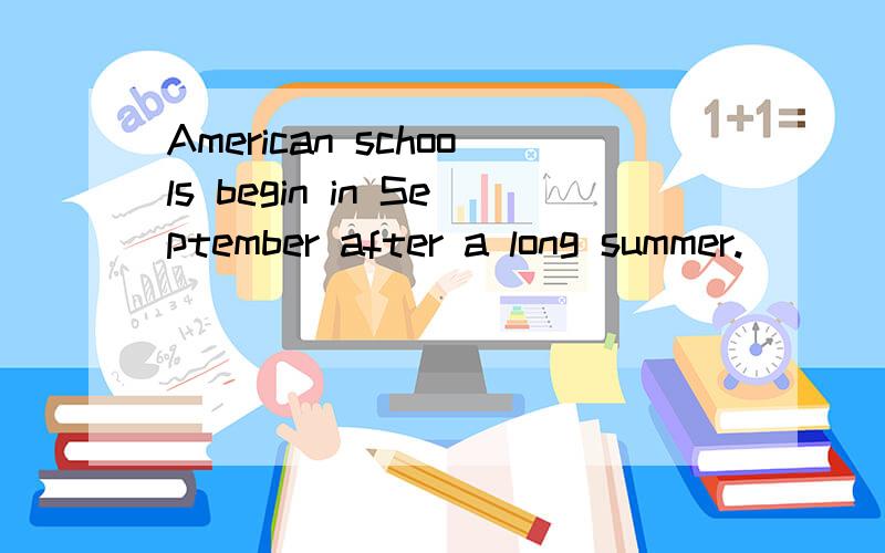 American schools begin in September after a long summer.