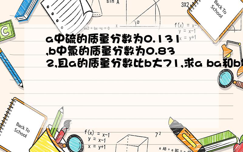 a中硫的质量分数为0.131,b中氯的质量分数为0.832,且a的质量分数比b大71,求a ba和b均为由硫和氯组成的化合物