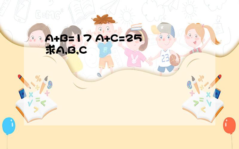 A+B=17 A+C=25 求A,B,C