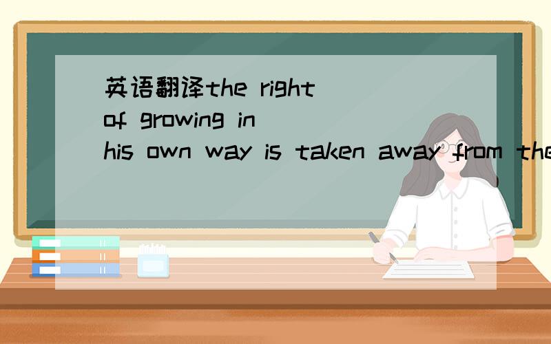 英语翻译the right of growing in his own way is taken away from the cloned child