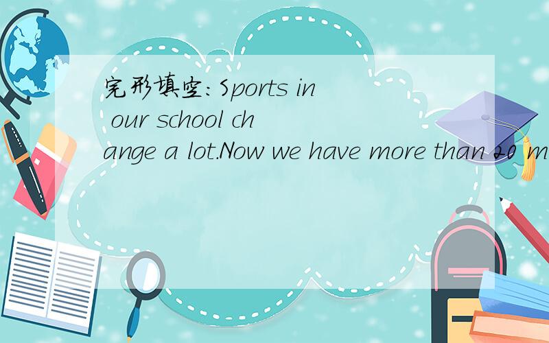 完形填空：Sports in our school change a lot.Now we have more than 20 minutes' r_1 after thesecond class in the morning every day.And we have more than 30 minutes' e_2 in the afternoon.So we have least one hour to exercise e_3day.Stuents get to e