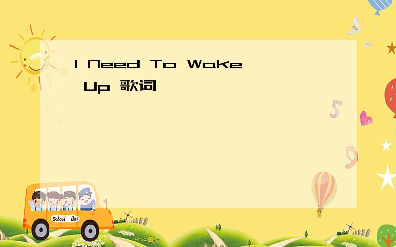 I Need To Wake Up 歌词