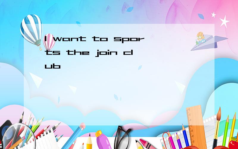 I want to sports the join club