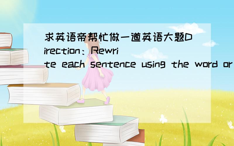 求英语帝帮忙做一道英语大题Direction：Rewrite each sentence using the word or phrase in the brackets,keeping thesame meaning.1)slowly the country is adapting to the new market economy.(adjust to) 2)he made use of his old contacts to get