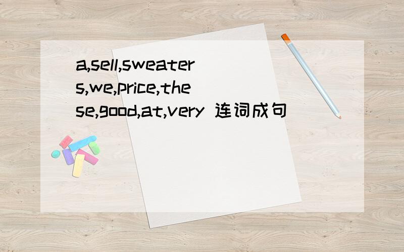 a,sell,sweaters,we,price,these,good,at,very 连词成句