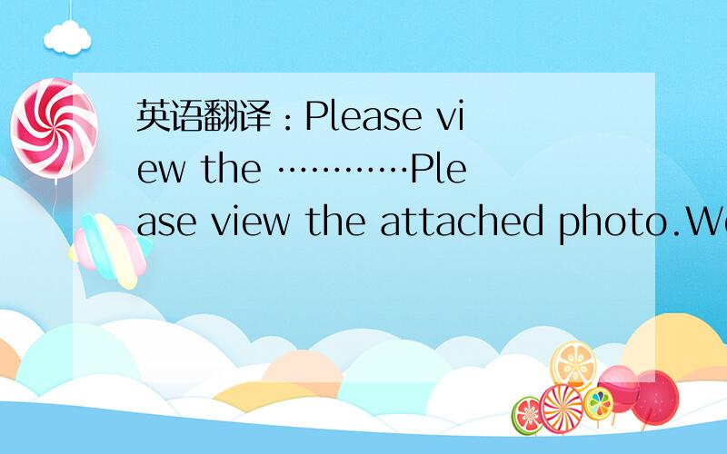 英语翻译：Please view the …………Please view the attached photo.We'll print the lot# on the back of the blistercard. Please comfirm whether it's printed in the proper positionIn addition,please let us know if you have any special requiremen