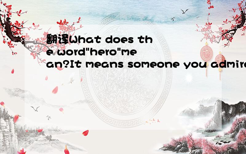 翻译What does the word