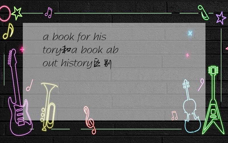a book for history和a book about history区别