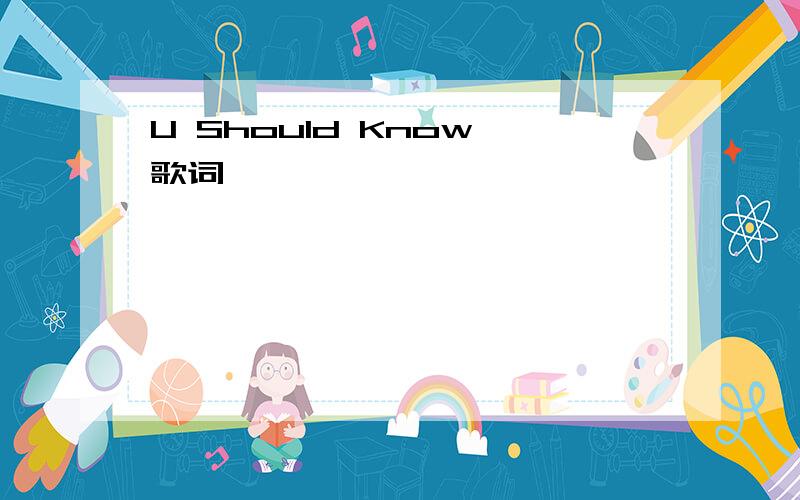 U Should Know 歌词