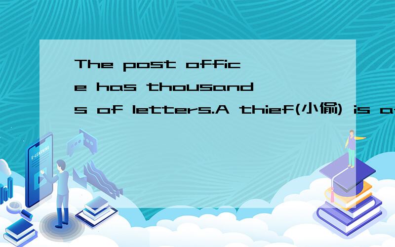 The post office has thousands of letters.A thief(小偷) is afraid of four letters.What are they?不是翻译这道题，是用英语回答这道题