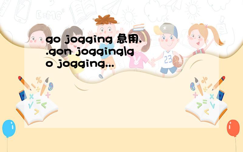 go jogging 急用..gon jogging\go jogging...