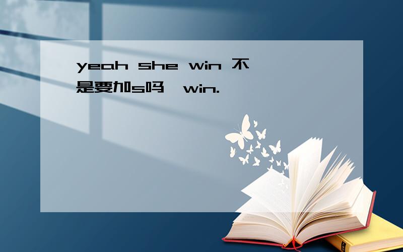 yeah she win 不是要加s吗,win.