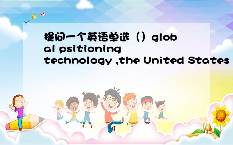 提问一个英语单选（）global psitioning technology ,the United States carried out a study in 1999 that clainmed Everest peaks at 8850,mA,using B To use C used D Havig used