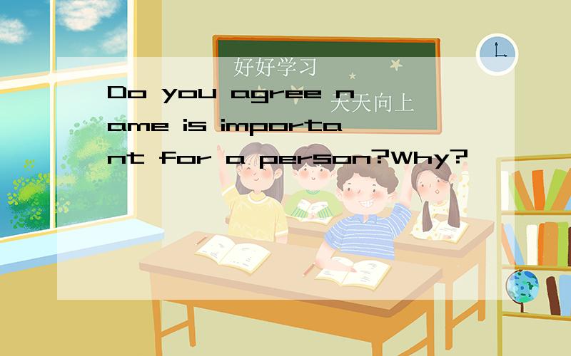 Do you agree name is important for a person?Why?
