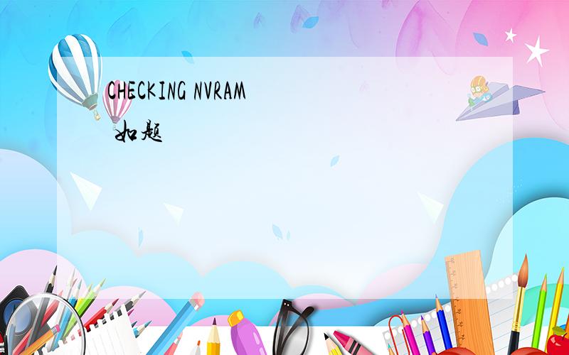 CHECKING NVRAM 如题