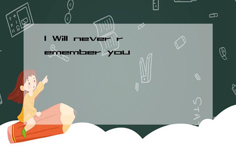 I Will never remember you