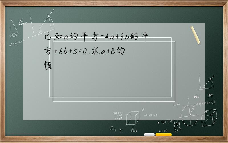 已知a的平方-4a+9b的平方+6b+5=0,求a+B的值